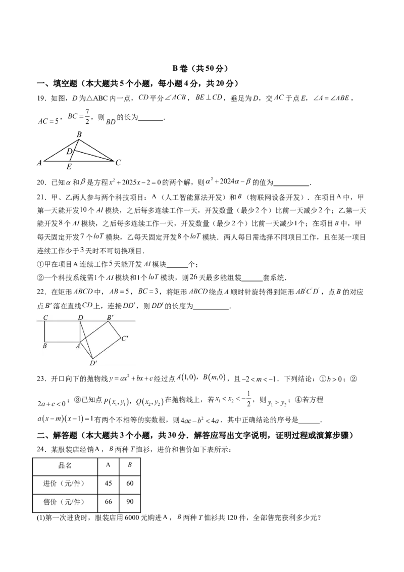 数学（四川成都卷）（考试版）_中考复习资料_语数英物化_2数学中考复习_赠送：2025中考模拟题_2025年数学三模_数学（四川成都卷）-2025年中考第三次模拟考试