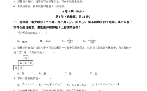 数学（四川成都卷）（考试版）_中考复习资料_语数英物化_2数学中考复习_赠送：2025中考模拟题_2025年数学三模_数学（四川成都卷）-2025年中考第三次模拟考试