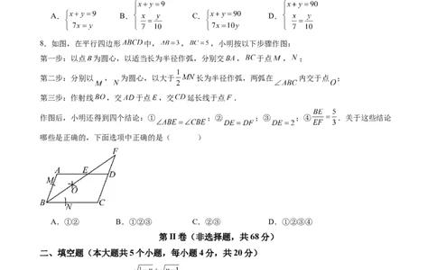 数学（四川成都卷）（考试版）_中考复习资料_语数英物化_2数学中考复习_赠送：2025中考模拟题_2025年数学三模_数学（四川成都卷）-2025年中考第三次模拟考试