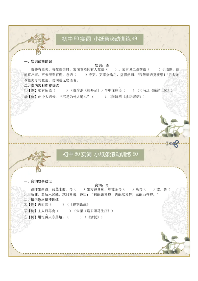 初中实词第07组：语、再、止、至、志、自、足、走（原卷版）_中考复习资料_语数英物化_1语文中考复习_2026年中考复习（更新中）_2026年中考语文文言文实词虚词