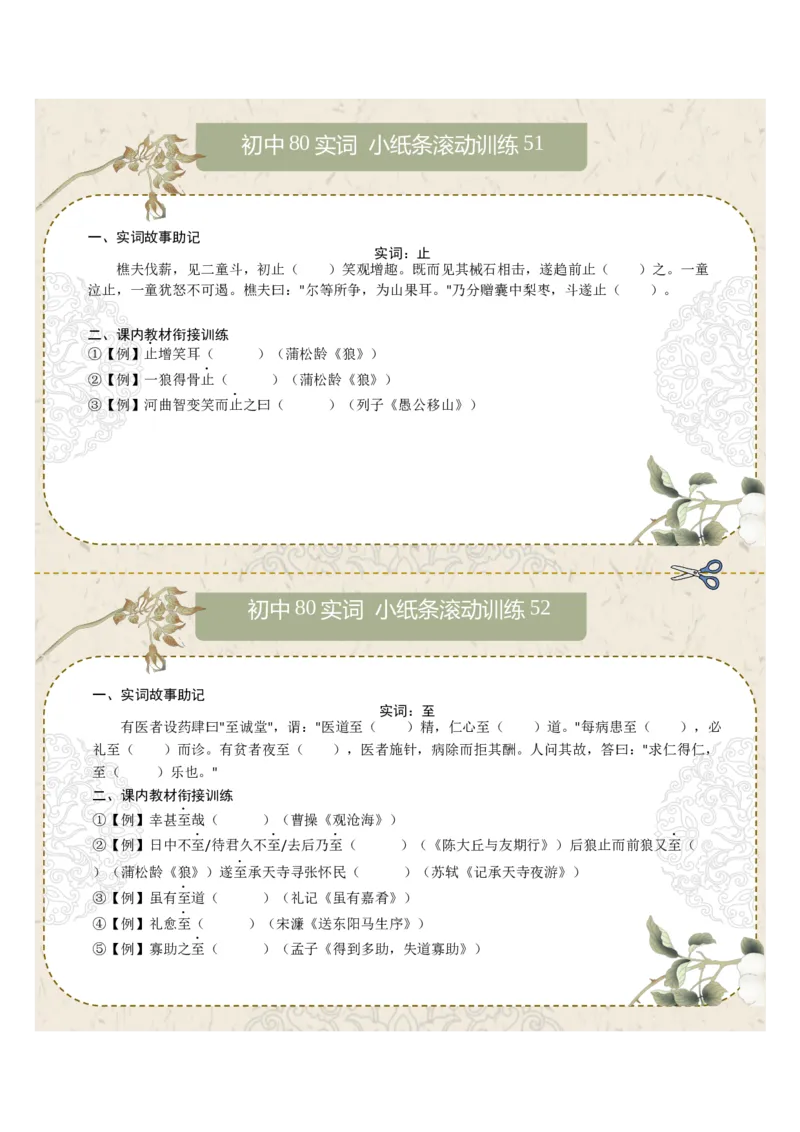 初中实词第07组：语、再、止、至、志、自、足、走（原卷版）_中考复习资料_语数英物化_1语文中考复习_2026年中考复习（更新中）_2026年中考语文文言文实词虚词