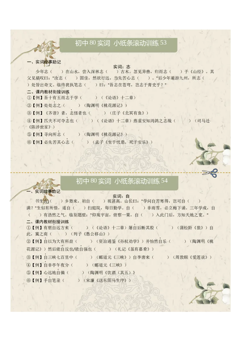 初中实词第07组：语、再、止、至、志、自、足、走（原卷版）_中考复习资料_语数英物化_1语文中考复习_2026年中考复习（更新中）_2026年中考语文文言文实词虚词