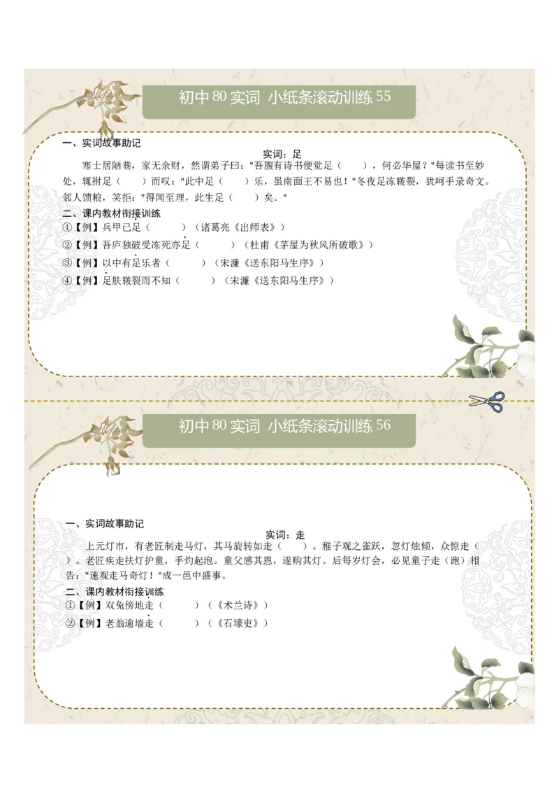 初中实词第07组：语、再、止、至、志、自、足、走（原卷版）_中考复习资料_语数英物化_1语文中考复习_2026年中考复习（更新中）_2026年中考语文文言文实词虚词
