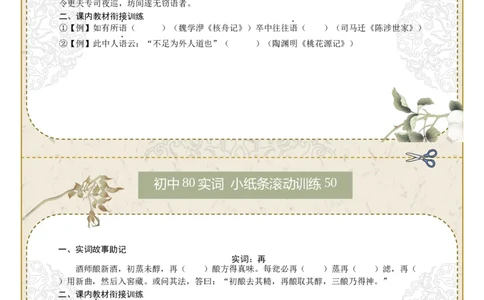 初中实词第07组：语、再、止、至、志、自、足、走（原卷版）_中考复习资料_语数英物化_1语文中考复习_2026年中考复习（更新中）_2026年中考语文文言文实词虚词