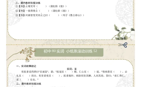 初中实词第07组：语、再、止、至、志、自、足、走（原卷版）_中考复习资料_语数英物化_1语文中考复习_2026年中考复习（更新中）_2026年中考语文文言文实词虚词