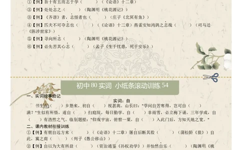初中实词第07组：语、再、止、至、志、自、足、走（原卷版）_中考复习资料_语数英物化_1语文中考复习_2026年中考复习（更新中）_2026年中考语文文言文实词虚词