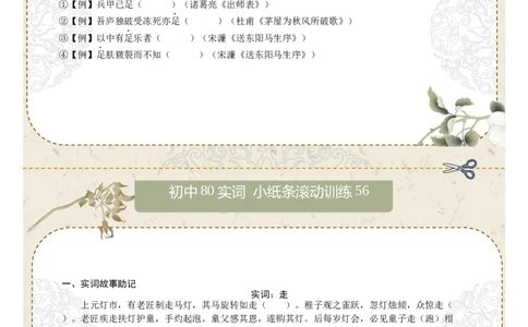 初中实词第07组：语、再、止、至、志、自、足、走（原卷版）_中考复习资料_语数英物化_1语文中考复习_2026年中考复习（更新中）_2026年中考语文文言文实词虚词