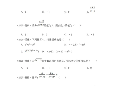 备考2026中考数学真题2025分类精编精练3分式与二次根式（含解析）_中考复习资料_语数英物化_2数学中考复习_2026年中考复习（更新中）_备考2026中考数学真题2025分类精编精练