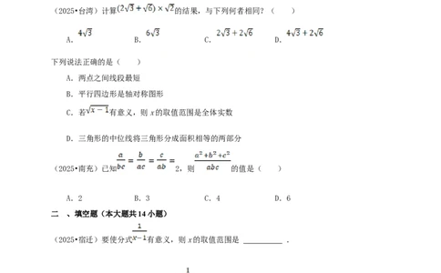 备考2026中考数学真题2025分类精编精练3分式与二次根式（含解析）_中考复习资料_语数英物化_2数学中考复习_2026年中考复习（更新中）_备考2026中考数学真题2025分类精编精练