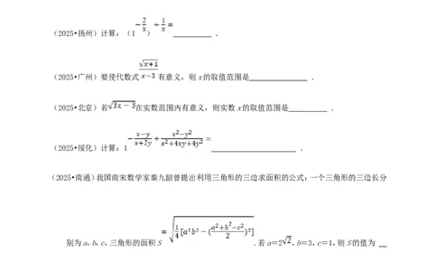 备考2026中考数学真题2025分类精编精练3分式与二次根式（含解析）_中考复习资料_语数英物化_2数学中考复习_2026年中考复习（更新中）_备考2026中考数学真题2025分类精编精练