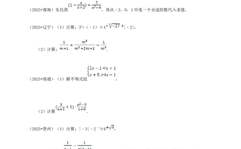 备考2026中考数学真题2025分类精编精练3分式与二次根式（含解析）_中考复习资料_语数英物化_2数学中考复习_2026年中考复习（更新中）_备考2026中考数学真题2025分类精编精练