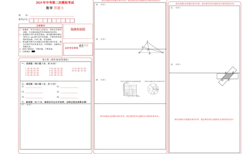 数学（广州卷）（答题卡A3）_中考复习资料_语数英物化_2数学中考复习_赠送：2025中考模拟题_2025年数学二模_数学（广州卷）-2025年中考第二次全真模拟题
