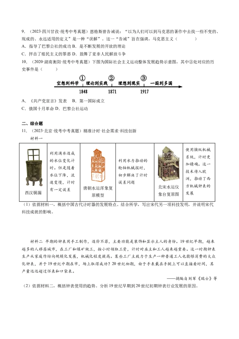 （讲义）专题22工业革命和国际共产主义运动的兴起（原卷版）_中考历史资料合集_中考历史一轮复习讲义_配套讲义（原卷版+解析版）