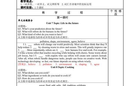 八年级（上）Units7~8（第11课时）2026年中考英语一轮复习教材梳理（人教版）_中考复习资料_语数英物化_3英语中考复习_2026年中考复习（更新中）
