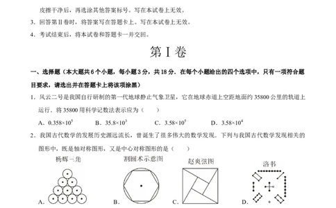 数学（泰州卷）（考试版）_中考复习资料_语数英物化_2数学中考复习_赠送：2025中考模拟题_2025年数学押题预测_数学（江苏泰州卷）-2025年中考押题预测卷