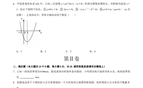 数学（泰州卷）（考试版）_中考复习资料_语数英物化_2数学中考复习_赠送：2025中考模拟题_2025年数学押题预测_数学（江苏泰州卷）-2025年中考押题预测卷