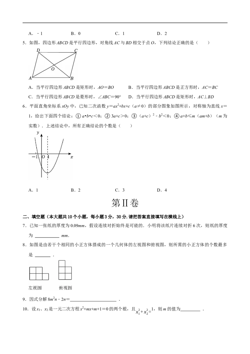 数学（泰州卷）（考试版）_中考复习资料_语数英物化_2数学中考复习_赠送：2025中考模拟题_2025年数学押题预测_数学（江苏泰州卷）-2025年中考押题预测卷