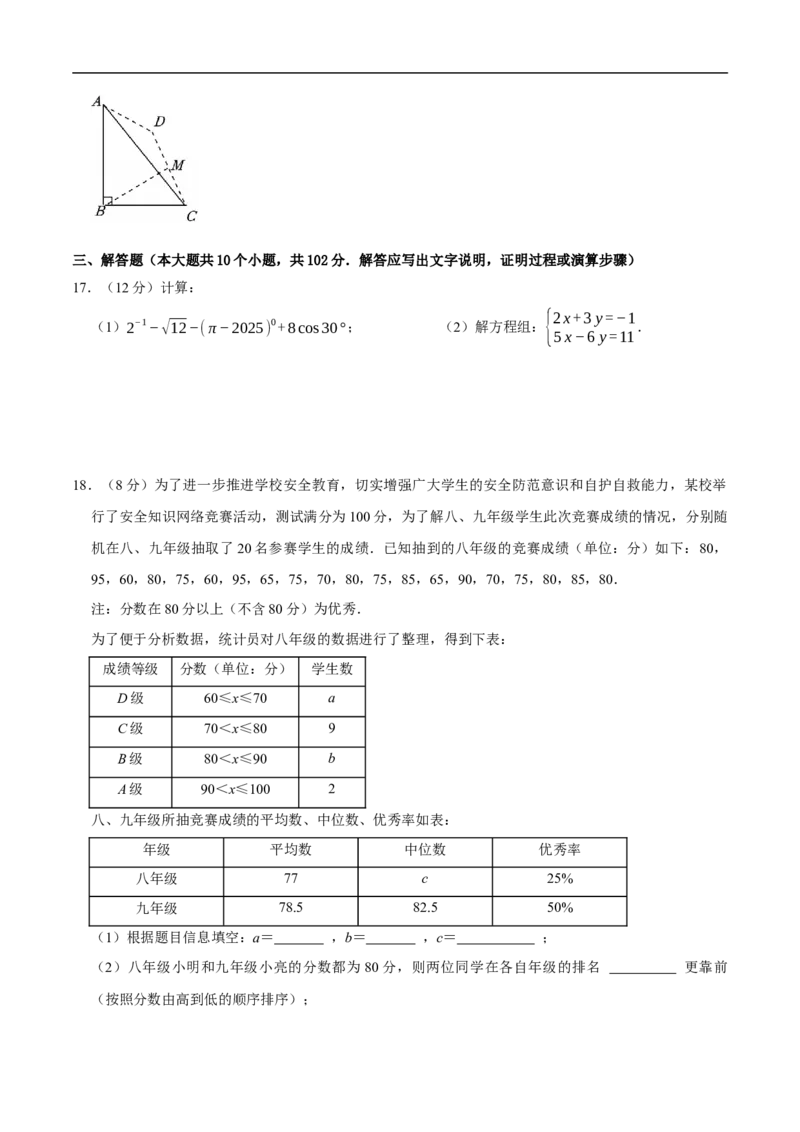 数学（泰州卷）（考试版）_中考复习资料_语数英物化_2数学中考复习_赠送：2025中考模拟题_2025年数学押题预测_数学（江苏泰州卷）-2025年中考押题预测卷