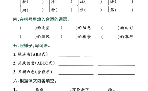 26春二下语文小学学霸作业本期末专项训练_2026春小学教辅大合集_18-26春《pass绿卡图书》小学学霸系列_《小学学霸作业本》_语文《小学学霸作业本》26春_26春《小学学霸作业本》语文2下