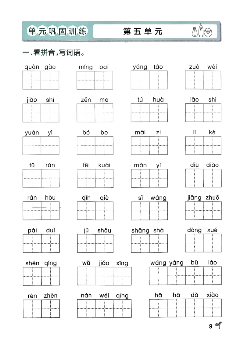 26春二下语文小学学霸作业本期末专项训练_2026春小学教辅大合集_18-26春《pass绿卡图书》小学学霸系列_《小学学霸作业本》_语文《小学学霸作业本》26春_26春《小学学霸作业本》语文2下