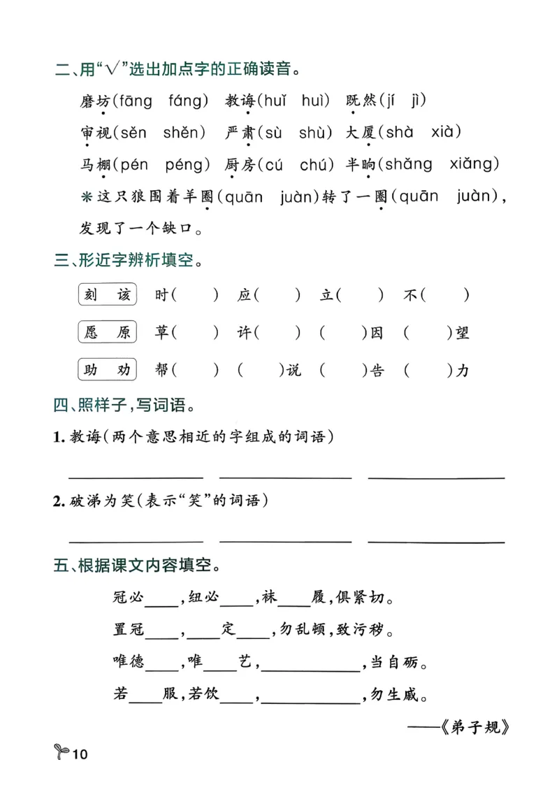 26春二下语文小学学霸作业本期末专项训练_2026春小学教辅大合集_18-26春《pass绿卡图书》小学学霸系列_《小学学霸作业本》_语文《小学学霸作业本》26春_26春《小学学霸作业本》语文2下