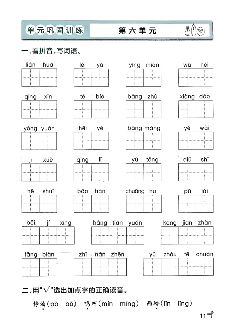 26春二下语文小学学霸作业本期末专项训练_2026春小学教辅大合集_18-26春《pass绿卡图书》小学学霸系列_《小学学霸作业本》_语文《小学学霸作业本》26春_26春《小学学霸作业本》语文2下