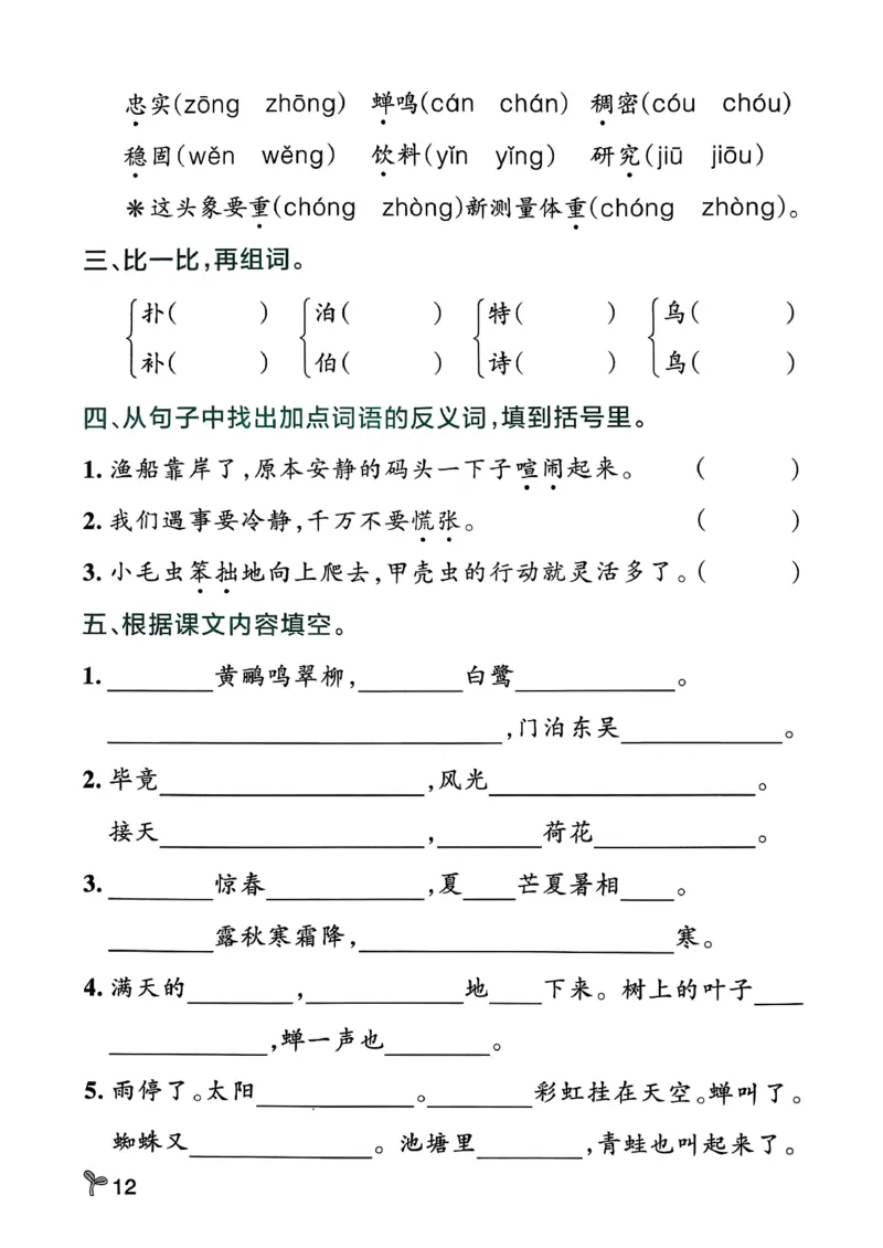 26春二下语文小学学霸作业本期末专项训练_2026春小学教辅大合集_18-26春《pass绿卡图书》小学学霸系列_《小学学霸作业本》_语文《小学学霸作业本》26春_26春《小学学霸作业本》语文2下