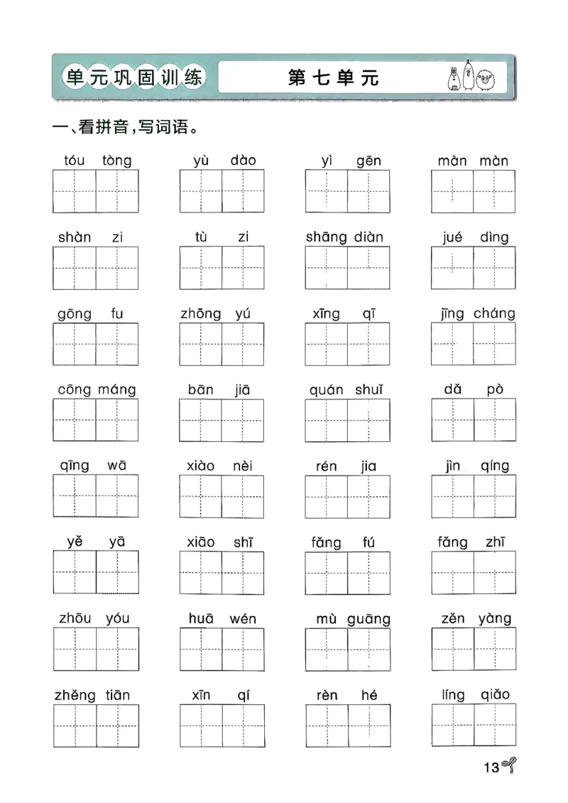 26春二下语文小学学霸作业本期末专项训练_2026春小学教辅大合集_18-26春《pass绿卡图书》小学学霸系列_《小学学霸作业本》_语文《小学学霸作业本》26春_26春《小学学霸作业本》语文2下