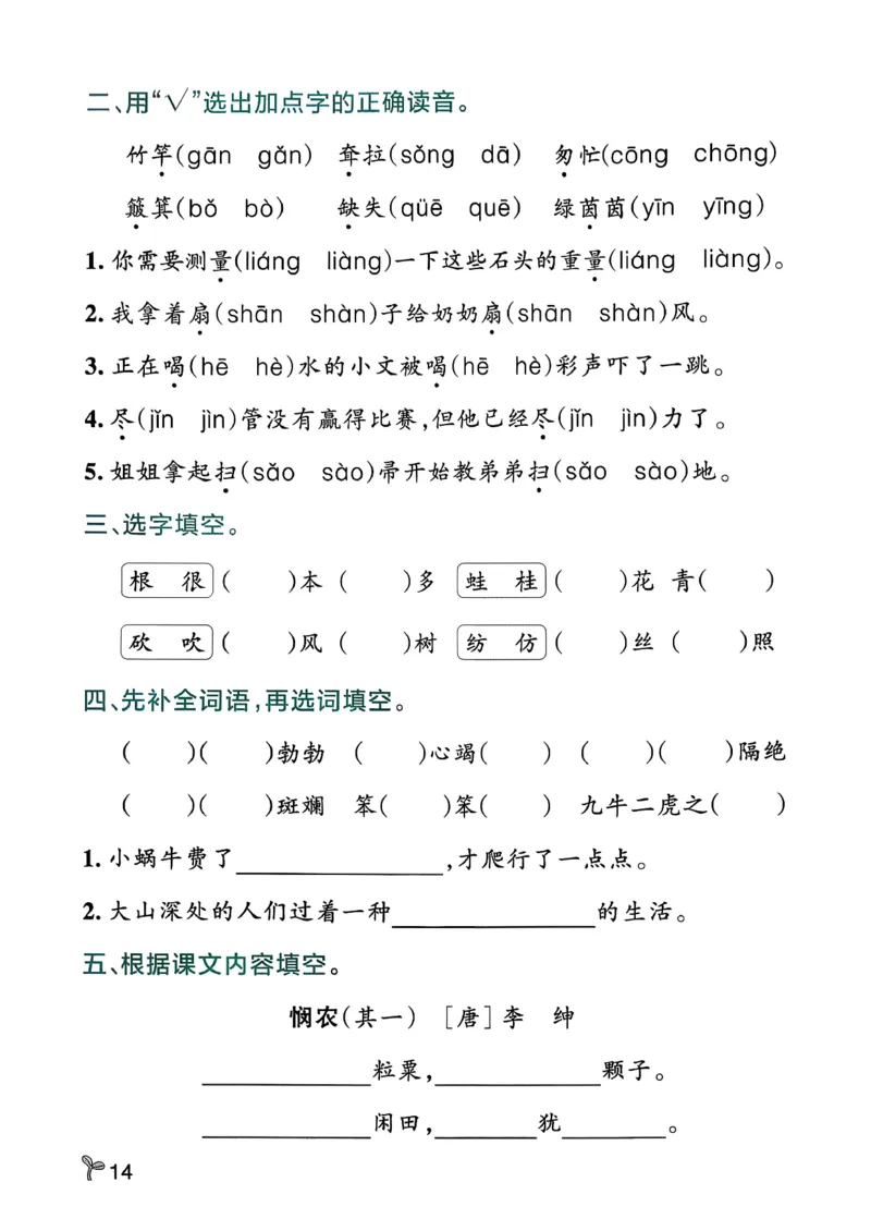 26春二下语文小学学霸作业本期末专项训练_2026春小学教辅大合集_18-26春《pass绿卡图书》小学学霸系列_《小学学霸作业本》_语文《小学学霸作业本》26春_26春《小学学霸作业本》语文2下