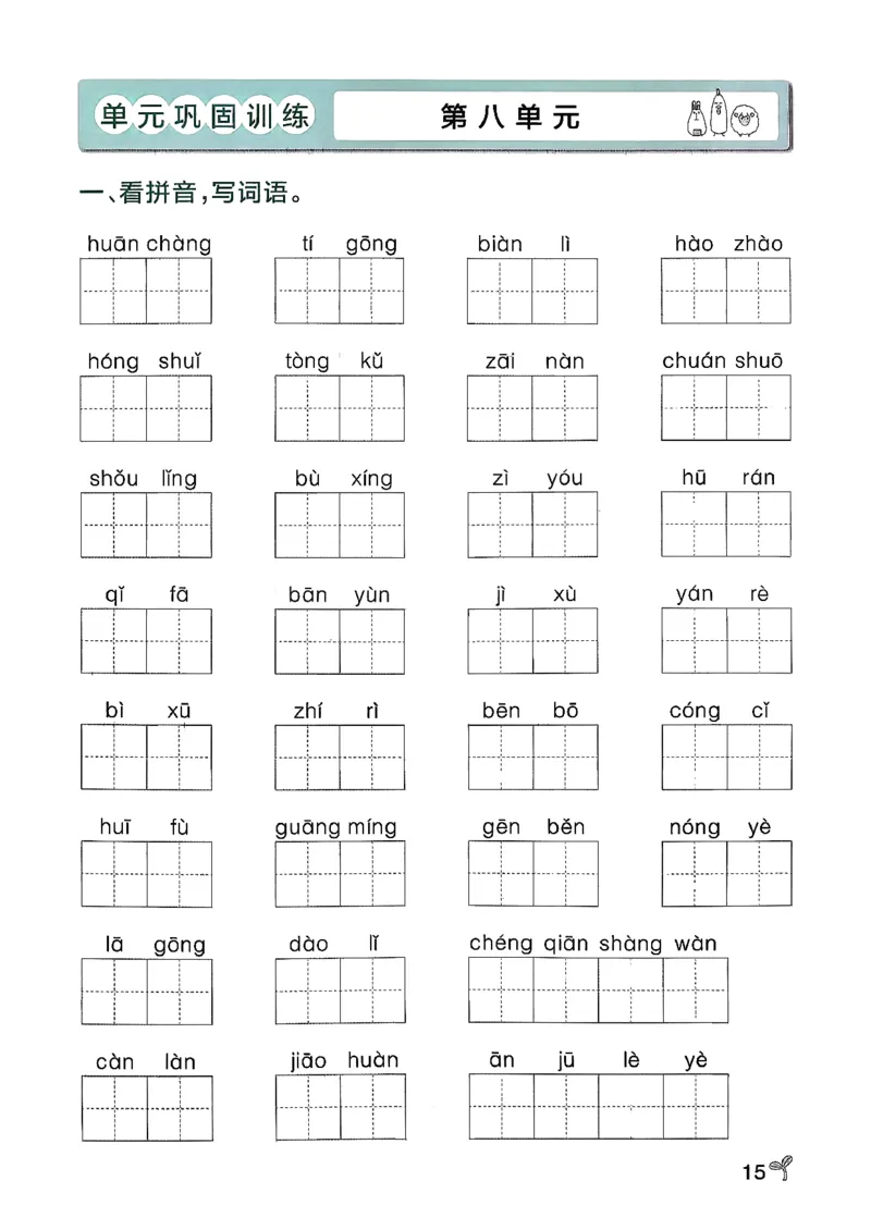 26春二下语文小学学霸作业本期末专项训练_2026春小学教辅大合集_18-26春《pass绿卡图书》小学学霸系列_《小学学霸作业本》_语文《小学学霸作业本》26春_26春《小学学霸作业本》语文2下
