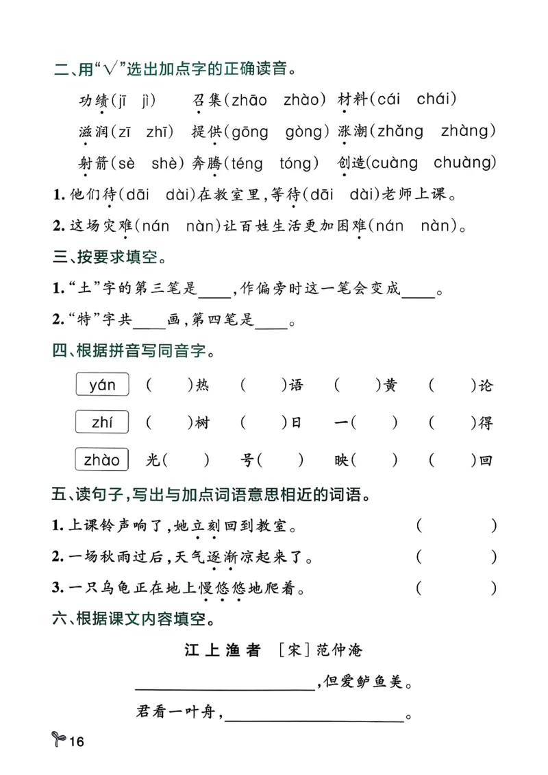 26春二下语文小学学霸作业本期末专项训练_2026春小学教辅大合集_18-26春《pass绿卡图书》小学学霸系列_《小学学霸作业本》_语文《小学学霸作业本》26春_26春《小学学霸作业本》语文2下
