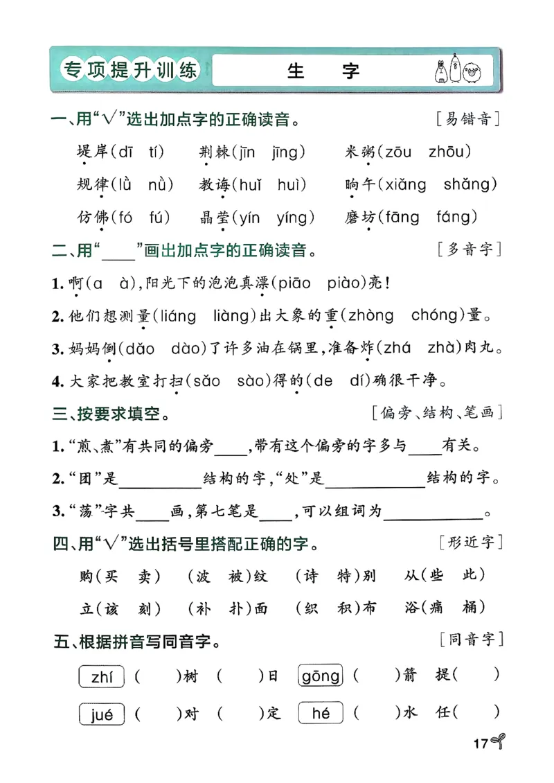 26春二下语文小学学霸作业本期末专项训练_2026春小学教辅大合集_18-26春《pass绿卡图书》小学学霸系列_《小学学霸作业本》_语文《小学学霸作业本》26春_26春《小学学霸作业本》语文2下