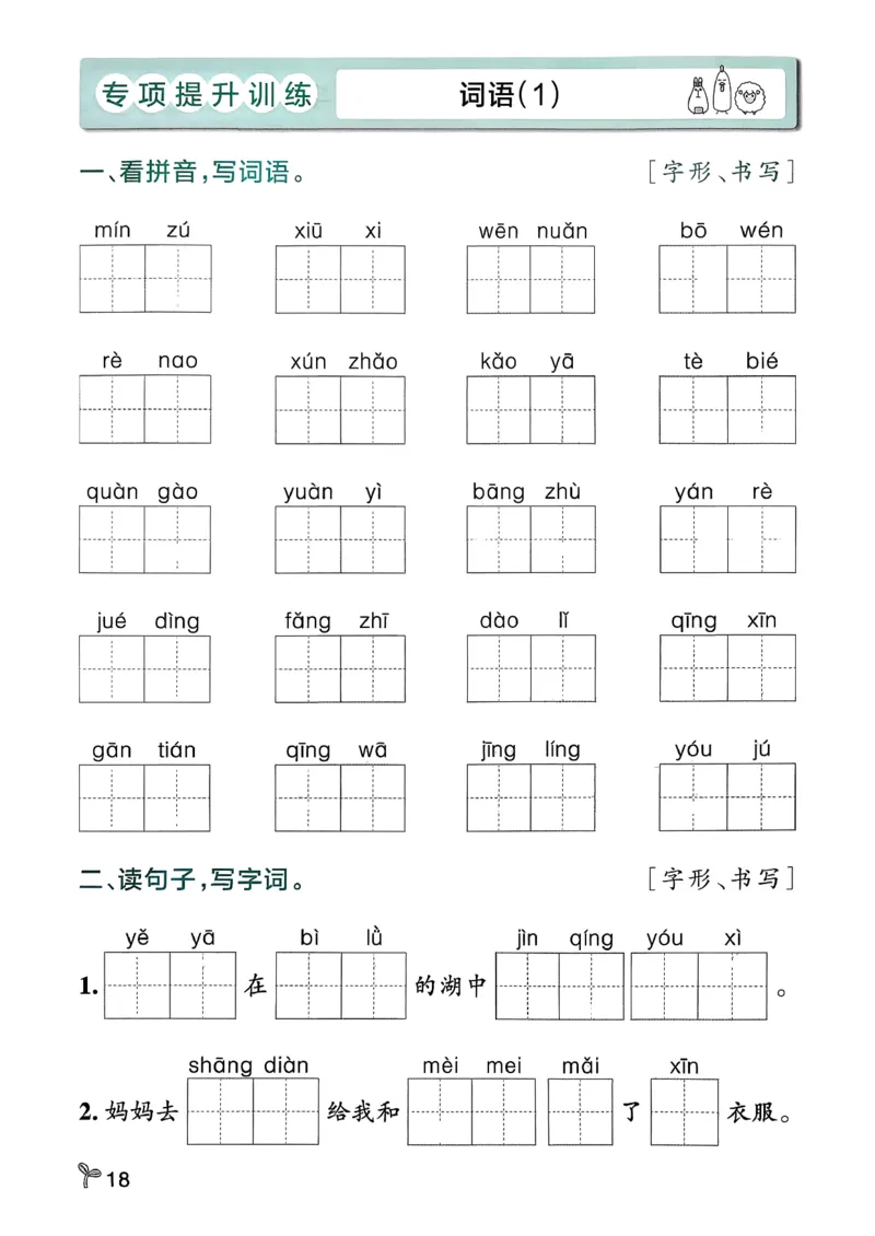 26春二下语文小学学霸作业本期末专项训练_2026春小学教辅大合集_18-26春《pass绿卡图书》小学学霸系列_《小学学霸作业本》_语文《小学学霸作业本》26春_26春《小学学霸作业本》语文2下