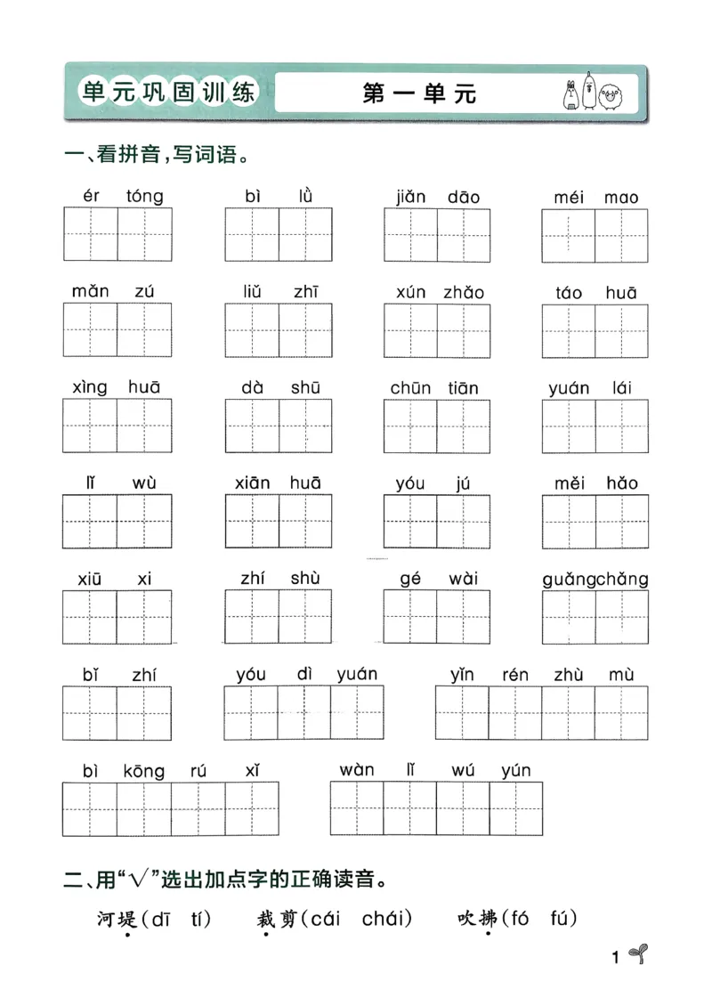 26春二下语文小学学霸作业本期末专项训练_2026春小学教辅大合集_18-26春《pass绿卡图书》小学学霸系列_《小学学霸作业本》_语文《小学学霸作业本》26春_26春《小学学霸作业本》语文2下