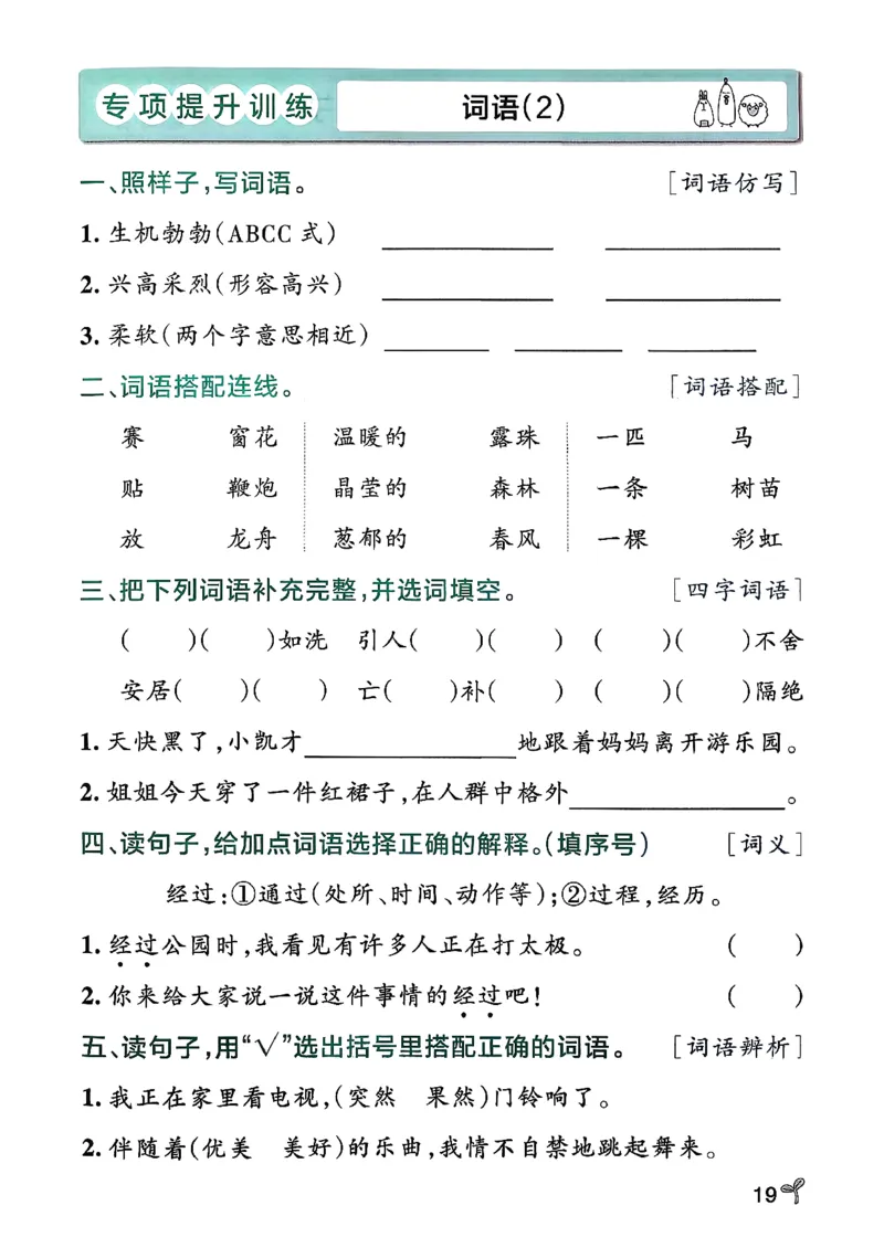 26春二下语文小学学霸作业本期末专项训练_2026春小学教辅大合集_18-26春《pass绿卡图书》小学学霸系列_《小学学霸作业本》_语文《小学学霸作业本》26春_26春《小学学霸作业本》语文2下