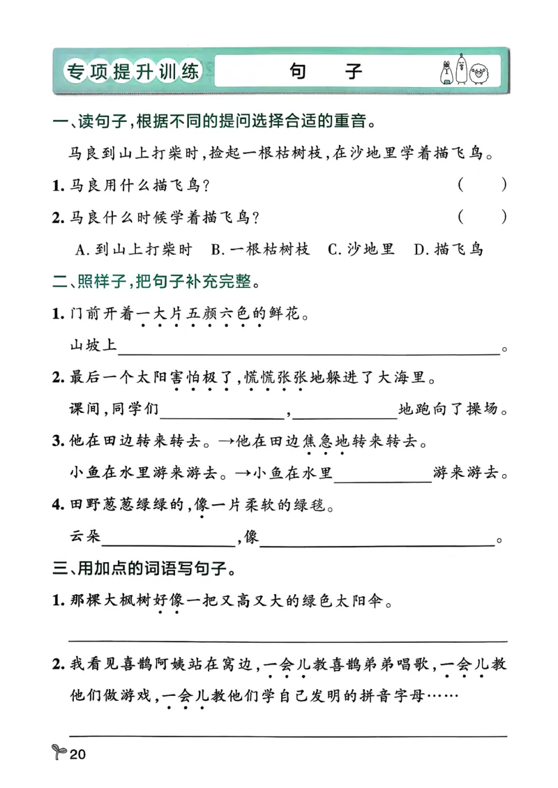 26春二下语文小学学霸作业本期末专项训练_2026春小学教辅大合集_18-26春《pass绿卡图书》小学学霸系列_《小学学霸作业本》_语文《小学学霸作业本》26春_26春《小学学霸作业本》语文2下