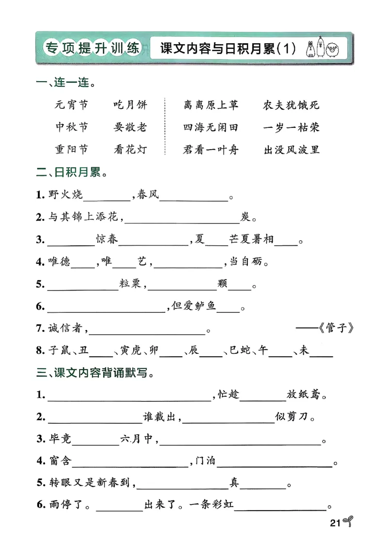 26春二下语文小学学霸作业本期末专项训练_2026春小学教辅大合集_18-26春《pass绿卡图书》小学学霸系列_《小学学霸作业本》_语文《小学学霸作业本》26春_26春《小学学霸作业本》语文2下