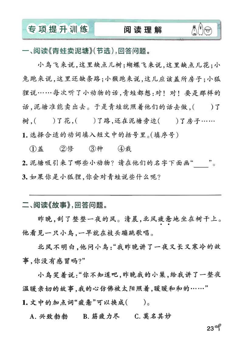26春二下语文小学学霸作业本期末专项训练_2026春小学教辅大合集_18-26春《pass绿卡图书》小学学霸系列_《小学学霸作业本》_语文《小学学霸作业本》26春_26春《小学学霸作业本》语文2下