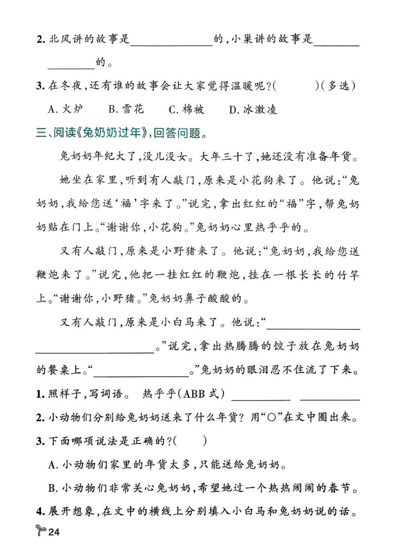 26春二下语文小学学霸作业本期末专项训练_2026春小学教辅大合集_18-26春《pass绿卡图书》小学学霸系列_《小学学霸作业本》_语文《小学学霸作业本》26春_26春《小学学霸作业本》语文2下