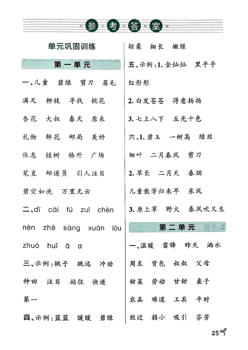 26春二下语文小学学霸作业本期末专项训练_2026春小学教辅大合集_18-26春《pass绿卡图书》小学学霸系列_《小学学霸作业本》_语文《小学学霸作业本》26春_26春《小学学霸作业本》语文2下