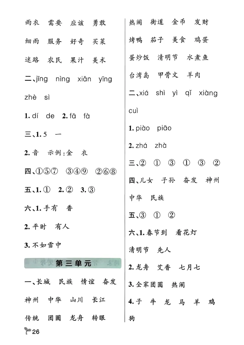 26春二下语文小学学霸作业本期末专项训练_2026春小学教辅大合集_18-26春《pass绿卡图书》小学学霸系列_《小学学霸作业本》_语文《小学学霸作业本》26春_26春《小学学霸作业本》语文2下
