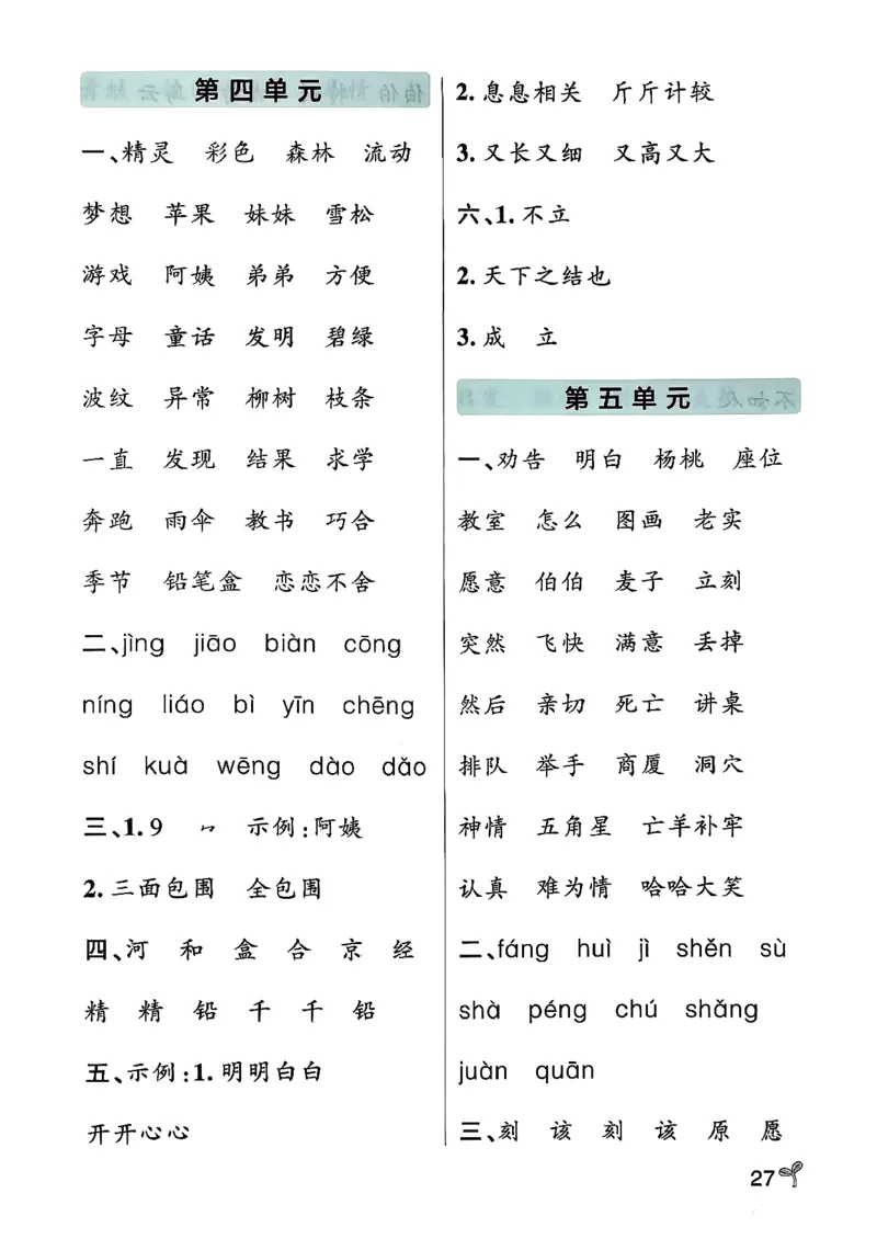 26春二下语文小学学霸作业本期末专项训练_2026春小学教辅大合集_18-26春《pass绿卡图书》小学学霸系列_《小学学霸作业本》_语文《小学学霸作业本》26春_26春《小学学霸作业本》语文2下
