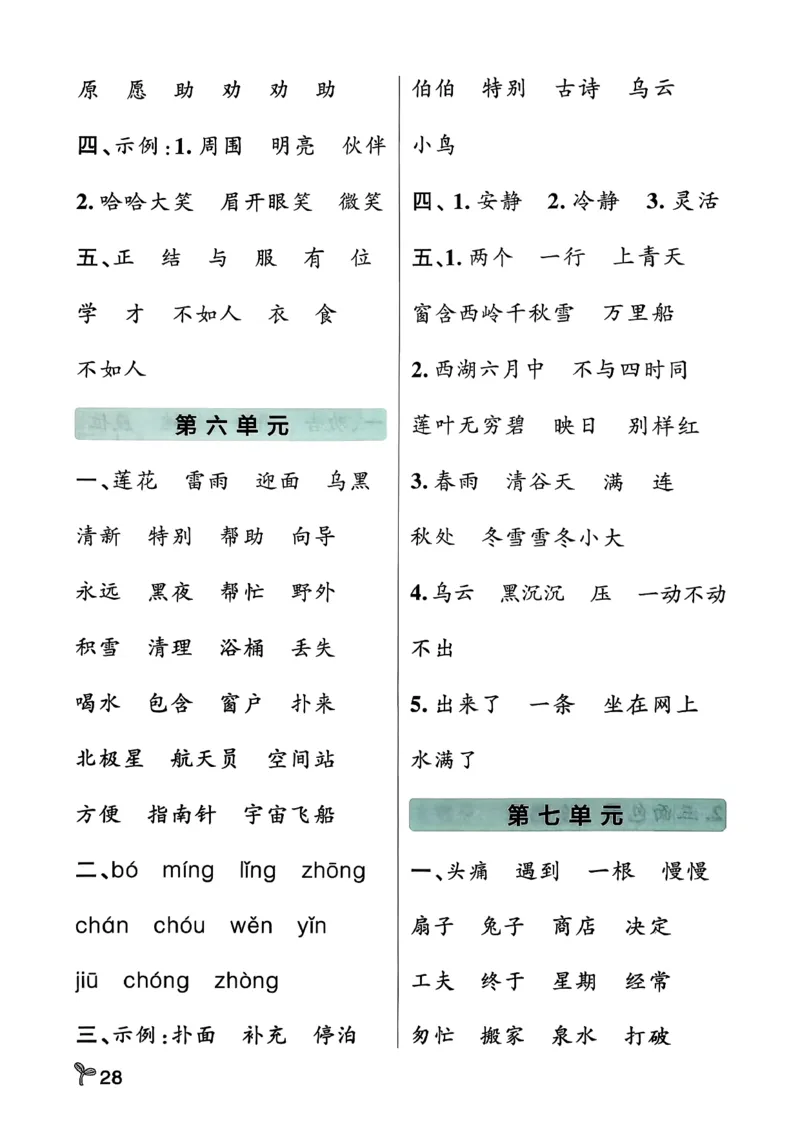 26春二下语文小学学霸作业本期末专项训练_2026春小学教辅大合集_18-26春《pass绿卡图书》小学学霸系列_《小学学霸作业本》_语文《小学学霸作业本》26春_26春《小学学霸作业本》语文2下