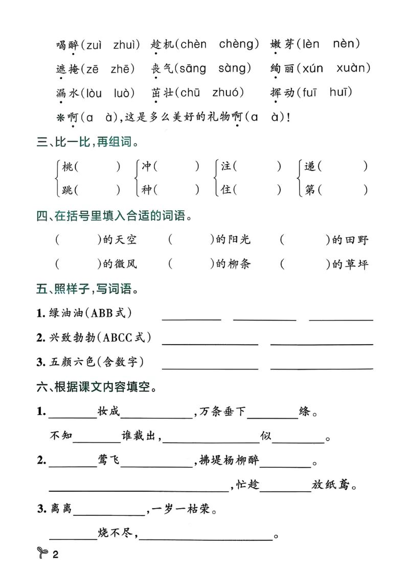 26春二下语文小学学霸作业本期末专项训练_2026春小学教辅大合集_18-26春《pass绿卡图书》小学学霸系列_《小学学霸作业本》_语文《小学学霸作业本》26春_26春《小学学霸作业本》语文2下
