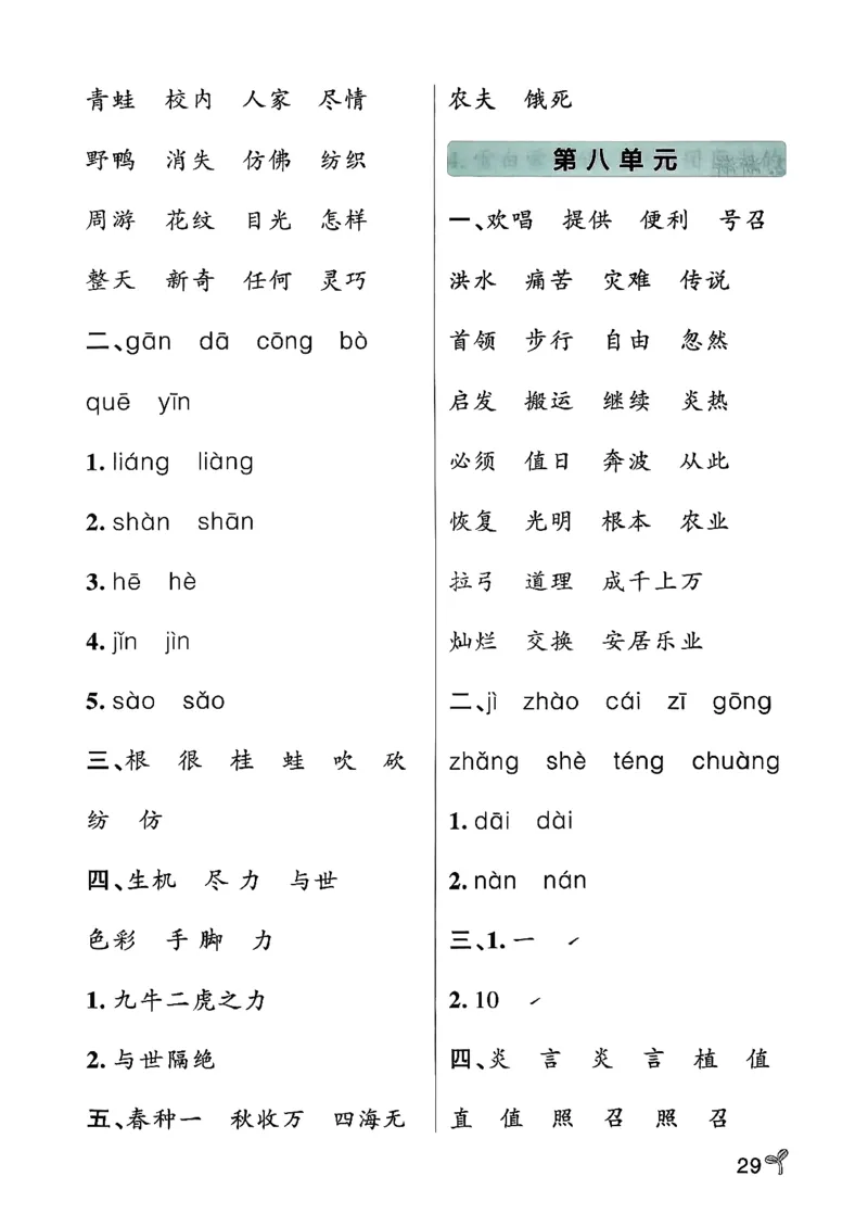 26春二下语文小学学霸作业本期末专项训练_2026春小学教辅大合集_18-26春《pass绿卡图书》小学学霸系列_《小学学霸作业本》_语文《小学学霸作业本》26春_26春《小学学霸作业本》语文2下