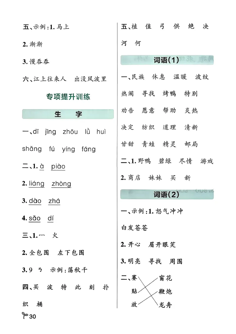 26春二下语文小学学霸作业本期末专项训练_2026春小学教辅大合集_18-26春《pass绿卡图书》小学学霸系列_《小学学霸作业本》_语文《小学学霸作业本》26春_26春《小学学霸作业本》语文2下