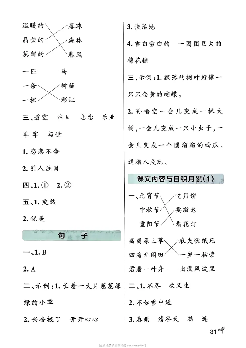 26春二下语文小学学霸作业本期末专项训练_2026春小学教辅大合集_18-26春《pass绿卡图书》小学学霸系列_《小学学霸作业本》_语文《小学学霸作业本》26春_26春《小学学霸作业本》语文2下