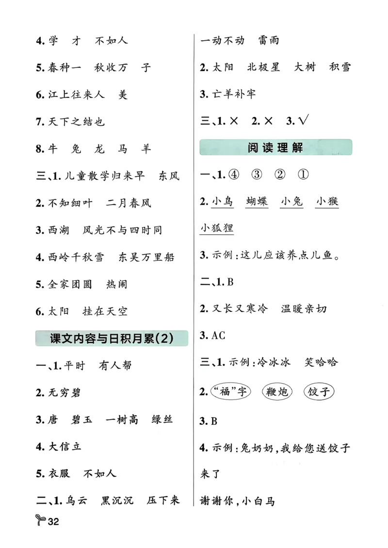 26春二下语文小学学霸作业本期末专项训练_2026春小学教辅大合集_18-26春《pass绿卡图书》小学学霸系列_《小学学霸作业本》_语文《小学学霸作业本》26春_26春《小学学霸作业本》语文2下