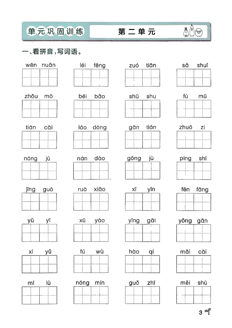 26春二下语文小学学霸作业本期末专项训练_2026春小学教辅大合集_18-26春《pass绿卡图书》小学学霸系列_《小学学霸作业本》_语文《小学学霸作业本》26春_26春《小学学霸作业本》语文2下