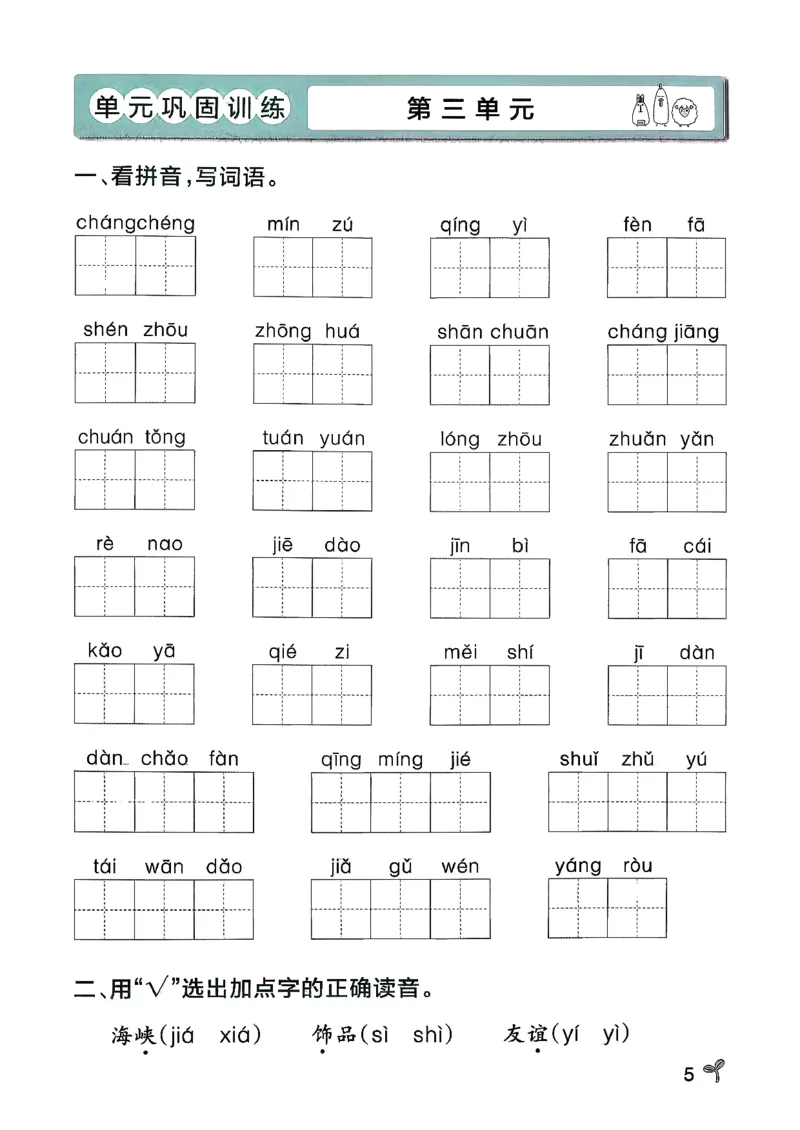26春二下语文小学学霸作业本期末专项训练_2026春小学教辅大合集_18-26春《pass绿卡图书》小学学霸系列_《小学学霸作业本》_语文《小学学霸作业本》26春_26春《小学学霸作业本》语文2下